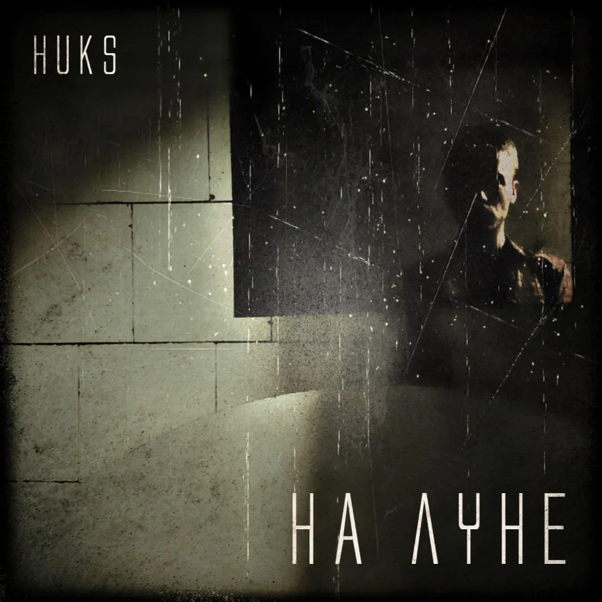 Никс На Луне