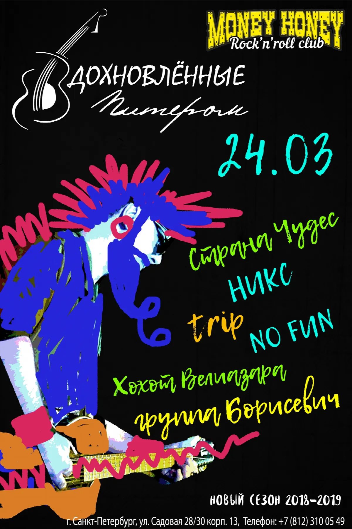 Вдохновлённые Питером